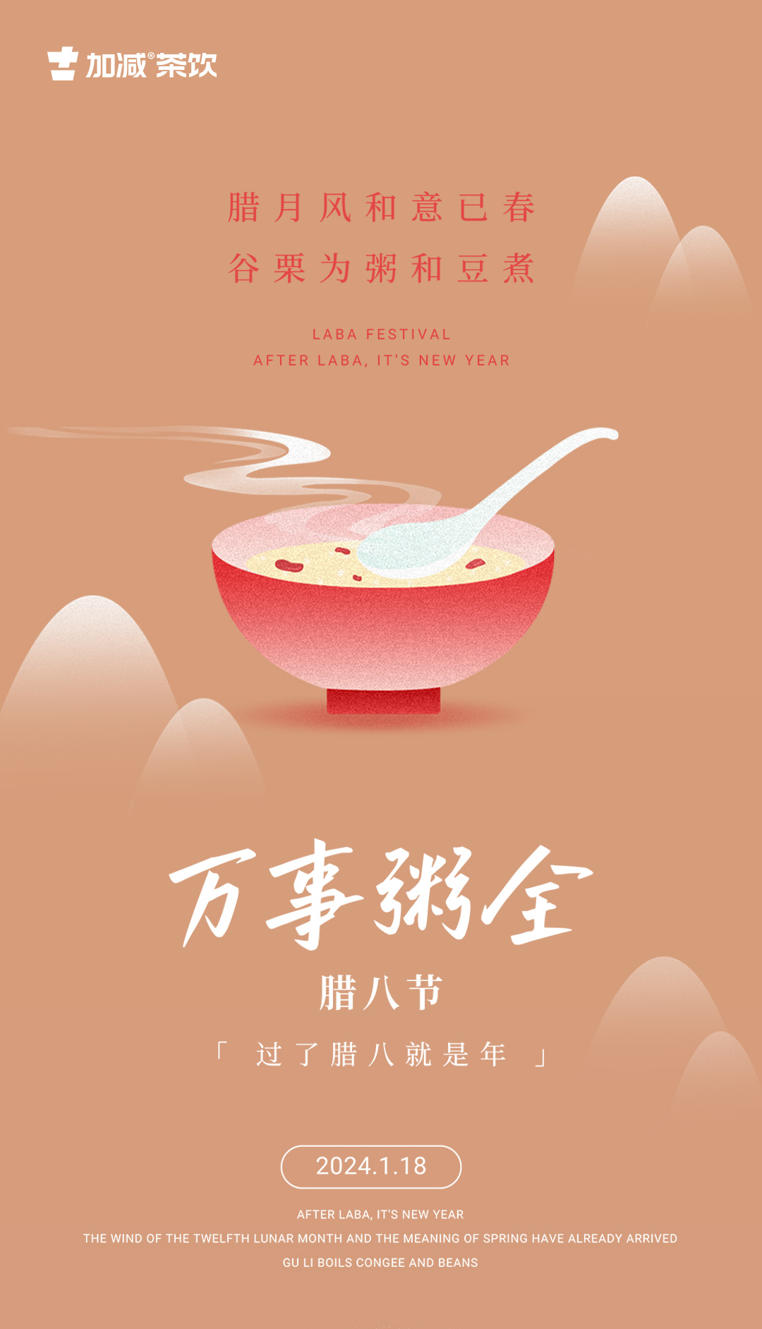  腊月风和意已春，谷粟为粥和豆煮